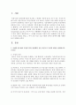 [산업구조와 경쟁 3학년 공통] 1. 교재를 참고하여 독점의 의의, 발생원인 등을 중심으로 독점의 개념을 설명하시오. (15점) 2페이지