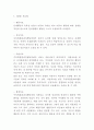 ADHD 개념 증상 원칙분석 및 ADHD 치료방법 연구 7페이지