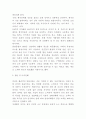 감성마케팅 개념 중요성분석 및 감성마케팅 성공사례 분석과 나의견해 7페이지