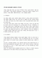 가족사정의 틀(체계론적 관점에서의 가족사정) 2페이지