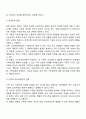 가족에 대한 이론적 관점 3페이지
