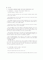 학생 자신의 가계를 대상으로 한 장기재무설계(5~10년) 및 단기재무설계(1년)의 결과를 제시(신문기사 포함)) 2페이지