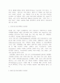SNS마케팅 개념 효과분석 및 국내 해외기업 도입사례분석과 SNS마케팅 향후방향 제시 4페이지