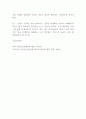 SNS마케팅 개념 효과분석 및 국내 해외기업 도입사례분석과 SNS마케팅 향후방향 제시 6페이지
