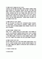 기업윤리 사례분석과 기업윤리 수준향상방안 4페이지