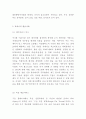 빅데이터 사례분석과 영향분석 및 빅데이터 문제점과 해결방안 4페이지