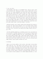 [금융제도의 이해 4학년 공통] 핀테크 혁신으로 인한 금융산업 변화의 방향을 서술하시오 7페이지