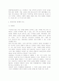 장애인인권 정의 침해사례분석 및 장애인인권 개선방안 연구 및 나의의견 5페이지