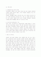 장애인인권 정의 침해사례분석 및 장애인인권 개선방안 연구 및 나의의견 6페이지
