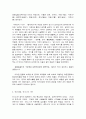 동양철학산책  1. 제2장과 제3장을 읽고 공자 사상의 기본이 되는 개념 ‘위기지학(爲己之學)’, ‘ 2. 실 3페이지