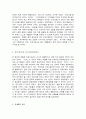 동양철학산책  1. 제2장과 제3장을 읽고 공자 사상의 기본이 되는 개념 ‘위기지학(爲己之學)’, ‘ 2. 실 4페이지