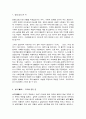 동양철학산책  1. 제2장과 제3장을 읽고 공자 사상의 기본이 되는 개념 ‘위기지학(爲己之學)’, ‘ 2. 실 6페이지