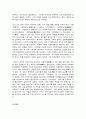 동양철학산책  1. 제2장과 제3장을 읽고 공자 사상의 기본이 되는 개념 ‘위기지학(爲己之學)’, ‘ 2. 실 8페이지
