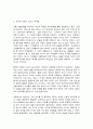 성사랑사회 C형, 젊음과 아름다움을 중요한 가치로 여기는 사회 속에서 나이든(나이 들어가는) 여성이 겪게 되는 문제는 어떤 것이 있는지 3페이지