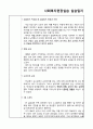 [A+무조건 보장] 사회복지 실습계획서 중간, 종결평가, 실습 일지 모든자료 총 포함 8페이지