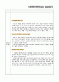 [A+무조건 보장] 사회복지 실습계획서 중간, 종결평가, 실습 일지 모든자료 총 포함 28페이지