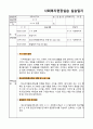 [A+무조건 보장] 사회복지 실습계획서 중간, 종결평가, 실습 일지 모든자료 총 포함 40페이지