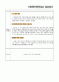 [A+무조건 보장] 사회복지 실습계획서 중간, 종결평가, 실습 일지 모든자료 총 포함 41페이지