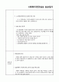 [A+보장 강력추천] 종합사회복지관 실습일지 2페이지