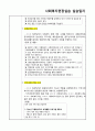 [A+보장 강력추천] 종합사회복지관 실습일지 11페이지