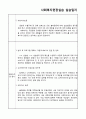 [A+보장 강력추천] 종합사회복지관 실습일지 22페이지