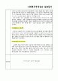 [A+보장 강력추천] 종합사회복지관 실습일지 31페이지
