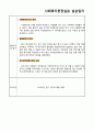 [A+보장 강력추천] 종합사회복지관 실습일지 39페이지