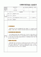 [A+보장 강력추천] 종합사회복지관 실습일지 42페이지