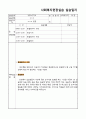 [A+보장 강력추천] 종합사회복지관 실습일지 44페이지