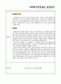 [A+보장 강력추천] 종합사회복지관 실습일지 45페이지