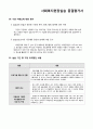 [현장실습 A+] 사회복지실습 실습종결평가서 11페이지