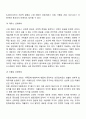 고대의 사회복지 3페이지