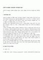 과학적 조사방법의 과정(과학적 연구방법의 절차) 2페이지