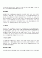 과학적 조사방법의 과정(과학적 연구방법의 절차) 4페이지