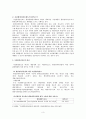 “사전예방적 제도로서 환경영향평가제도”에 대하여 설명하시오. 3페이지