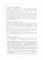 “사전예방적 제도로서 환경영향평가제도”에 대하여 설명하시오. 18페이지