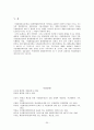 “사전예방적 제도로서 환경영향평가제도”에 대하여 설명하시오. 20페이지