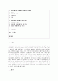 [커뮤니케이션과인간 1학년 공통] 1) 현대인의 갈등 주제 1개를 정하여 해당되는 갈등사례 (1∼3개)의 갈등 내용, 배경, 문제점을 기술한 후 (15점) 2) 커뮤니케이션 관점에서 이 갈등의 문제점과 갈등을 완화할 수 있는 방안을 제시하시오. (15점) 2페이지