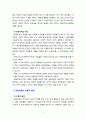 [2020 레크리에이션활동지도][출처표기] 웃음치료의 이론적 배경 4페이지
