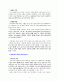 [2020 레크리에이션활동지도][출처표기] 웃음치료의 이론적 배경 6페이지