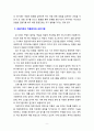 [2020 레크리에이션활동지도][출처표기] 웃음치료의 이론적 배경 9페이지