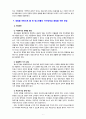 [청소년심리2공통][출처표기] 자아정체감에 대하여 설명하고, 자신의 자아정체감 형성에 가장 큰 영향을 미친 것은(사람이나 사건 등) 무엇인지에 대해서 설명하시오. 이러한 경험을 바탕으로 생각해 볼 때, 청소년들의 자아정체감 확립을 위하여 가정이나 학교 등 주변에서 도울 수 있는 방법에 대하여 논의하시기 바랍니다. 7페이지