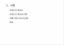 전통시장 마케팅 아이디어 수상작 3페이지