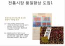 전통시장 마케팅 아이디어 수상작 12페이지