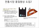 전통시장 마케팅 아이디어 수상작 13페이지