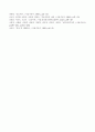 압델라의 21개 간호문제목록 이론을 정리하고, 사례대상자를 선정하여 대상자를 사정하고 간호문제와 중재안을 기술하시오. 12페이지