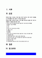 취미와예술] 코로나 19의 확산 이후 자신이나 우리 사회 구성원들의 취미생활 변화 분석, 앞으로 코로나 19가 빨리 종식되지 않을 경우 어떤 취미활동이 각광을 받게 될지 전망 2페이지