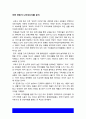 취미와예술] 코로나 19의 확산 이후 자신이나 우리 사회 구성원들의 취미생활 변화 분석, 앞으로 코로나 19가 빨리 종식되지 않을 경우 어떤 취미활동이 각광을 받게 될지 전망 4페이지