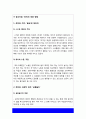 취미와예술] 코로나 19의 확산 이후 자신이나 우리 사회 구성원들의 취미생활 변화 분석, 앞으로 코로나 19가 빨리 종식되지 않을 경우 어떤 취미활동이 각광을 받게 될지 전망 5페이지