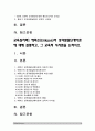 교육심리학] 콜버그 도덕성 발달단계이론 교육적시사점, 에릭슨 성격발달단계이론 교육적시사점 2페이지